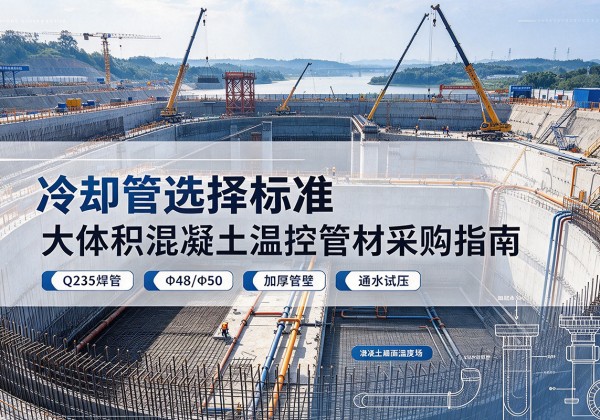 兰山冷却管选择标准